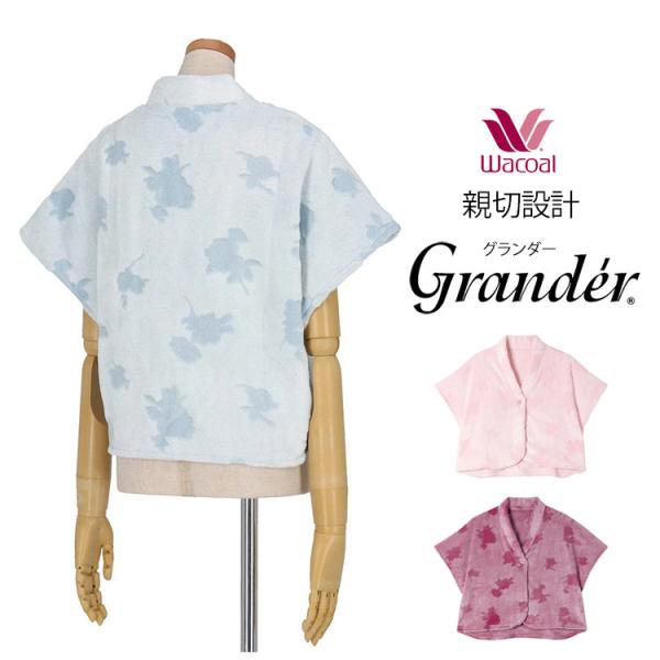 WACOAL（ワコール） 肩掛け あったか ケープ フリース グランダー M~L