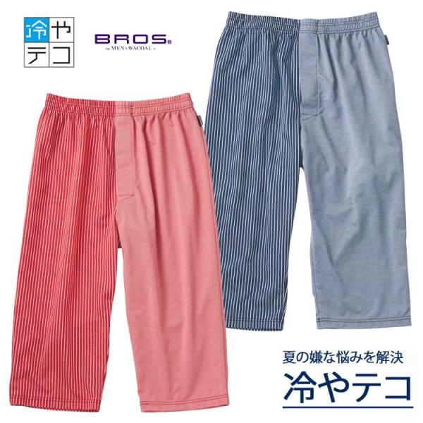 メンズワコール メンズブロス Wacoal 定価 Mens Bros 冷やテコ 新感覚ステテコ