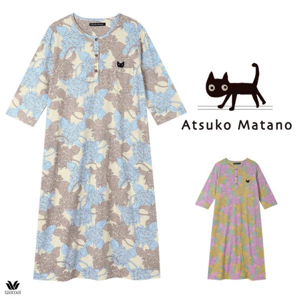 新品　ワコール　マタノアツコ　総柄　花柄　ワンピース　ルームウェア　LL ATSUKO MATANO by WACOAL LLサイズ ワコール マタノアツコ ワンピース