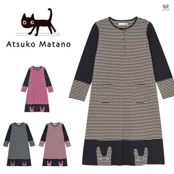 Llサイズ ワコール マタノアツコ Atsuko ワンピースパジャマ 高級 Matano ボーダーうさぎ