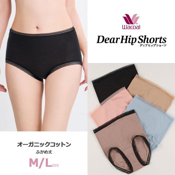 WACOAL（ワコール） ディアヒップ ショーツ オーガニックコットン 綿混