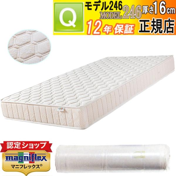 マニフレックス ベッドマットレス モデル246 クイーン 幅160cm 【正規店/12年保証】 イタリア製 正規品 長期保証 ホワイト 高反発 側生地はニット生地 体圧分散