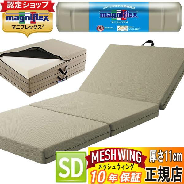 送料無料 【マニフレックス】マットレス ミッドブルー セミシングル