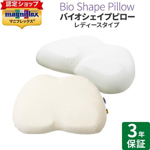 [.] マニフレックス 枕 バイオシェイプピロー レディースタイプ ホワイト 【正規店/保証付】 まくら 3年保証 低め ワイド 高通気 55cm×35cm×7cm