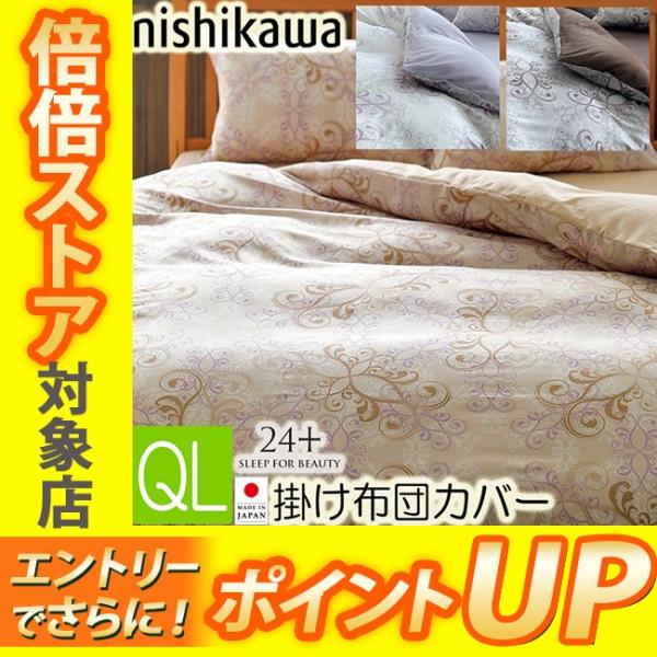 西川 [T]西川 掛け布団カバー クイーンロング QL 210×210cm TFP