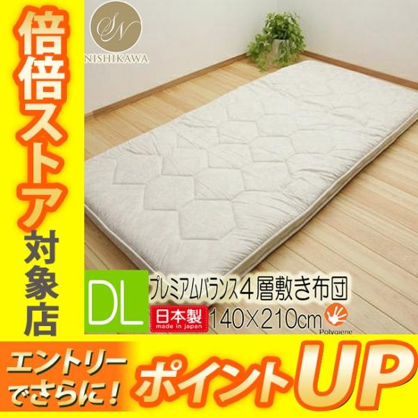 [T]昭和 西川 プレミアムバランス4層敷き布団 GQ5005 ダブルロング 140×210cm 約6.5kg 4層構造 2210303250 昭和西川  バランス固わた V-Lap