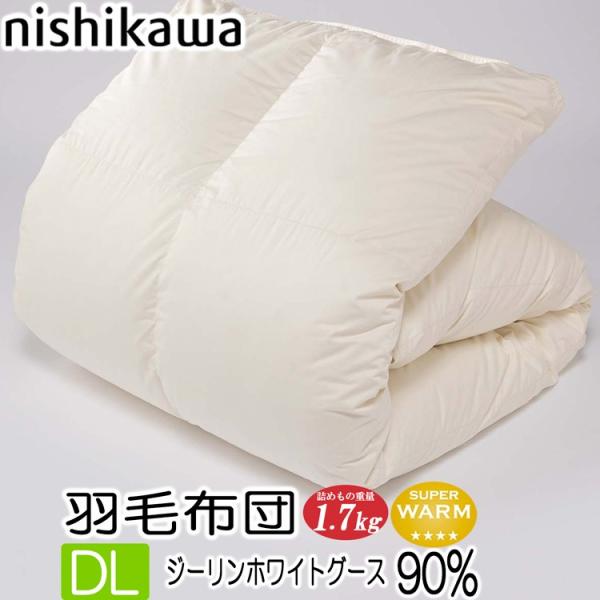 [T] 西川プレミアム 羽毛布団 日本製 ジーリンホワイトグース90％ DL アイボリー KA27755011I NP7050 ダブルロング