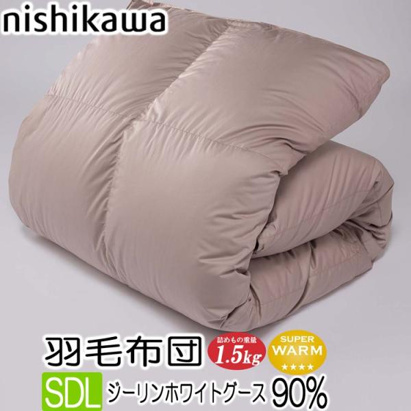 [T] 西川プレミアム ジーリンホワイトグース90％ 羽毛布団 セミダブル ロング KA17655011 NP7050 西川 日本製 SDL