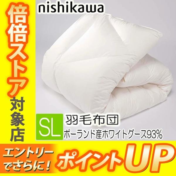 [T] 西川 羽毛布団 シングル SL ホワイト(WH) 日本製 西川プレミアム KA07106013 NP7052 フレッシュアップ加工 グランポリゴンキルト  羽毛布団