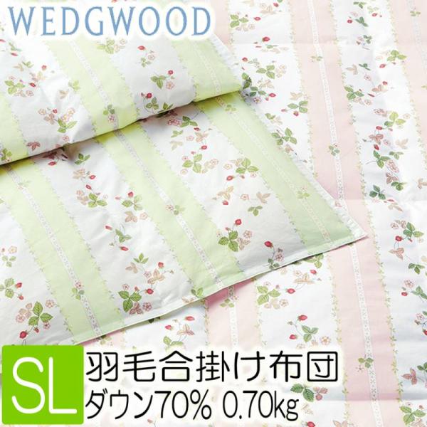 西川 ウェッジウッド 羽毛 合掛けふとん シングルロング グリーン 150×210cm 0.7kg WW7620 KA01251014 ダウンケット 春 秋 掛け布団 2色有ピンク・グリーン