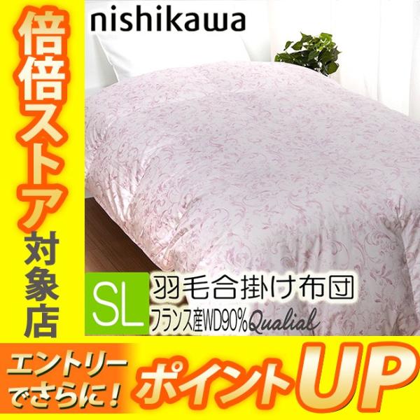 Qualial 西川 クオリアル 羽毛 合掛けふとん 掛け布団 シングルロング