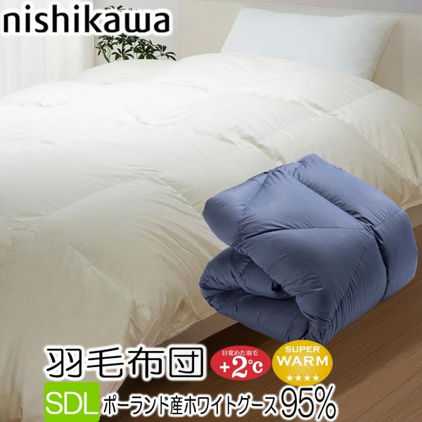 [T] 西川 羽毛布団 セミダブル 日本製 西川プレミアム ポーランド ホワイトグースダウン 95％ 1.5kg NP7053 KA17199014 ホワイト ブルー 2色から選択 175×210cm