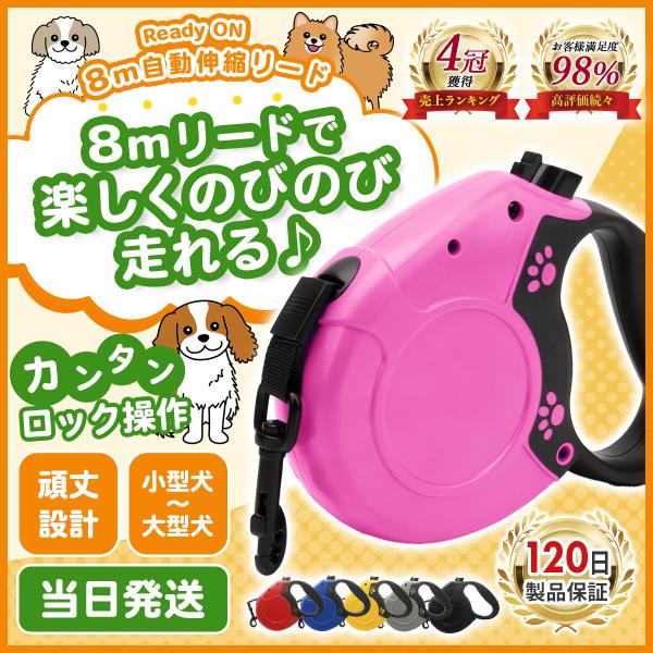 犬 リード 伸縮 ロング 犬用 犬の リード 長い 小型犬 中型犬 8m 伸びる 収縮