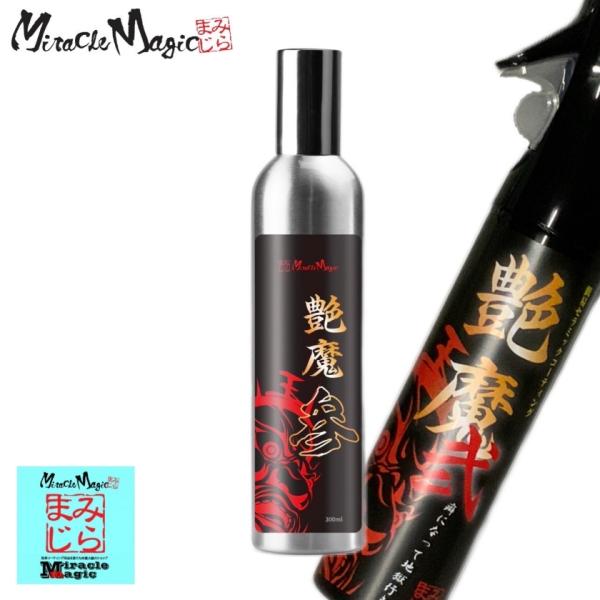 先着100名様ミラマジタオルプレゼント 艶魔 参 艶魔 弐 セット商品 コーティング剤 簡単施工 洗車 車 コーティング トップコート メンテナンス ミラクルマジック