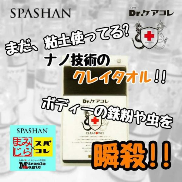 S SN[i[ KXR[eBO n SPASHAN XpV Dr.PAR NC^I imZp̗pSyNX