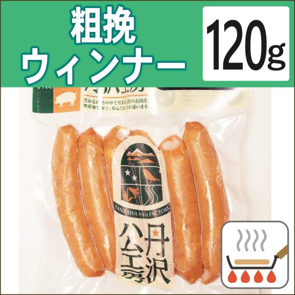 大麦、薩摩芋を飼料に加えて育てた、安心な神奈川の丹沢高原豚を原料にした無添加のウィンナー。肉の味がしっかりありながらもクセのない味です。 炒めたり、ボイルする他、野菜と煮込むポトフもお薦めです。 原材料：豚肉（国産)、塩（伊豆大島産）、粗糖...