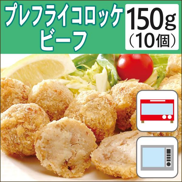 国産の安心な材料を使った、一口サイズの油で揚げてあるビーフコロッケ。じゃが芋は新潟の「雪むろ貯蔵」で甘みを蓄え滑らかな食感のものを使用しています。トースタ−かレンジで温めるだけで召し上がれます。おかず、お弁当にご利用ください。 原材料：じゃ...