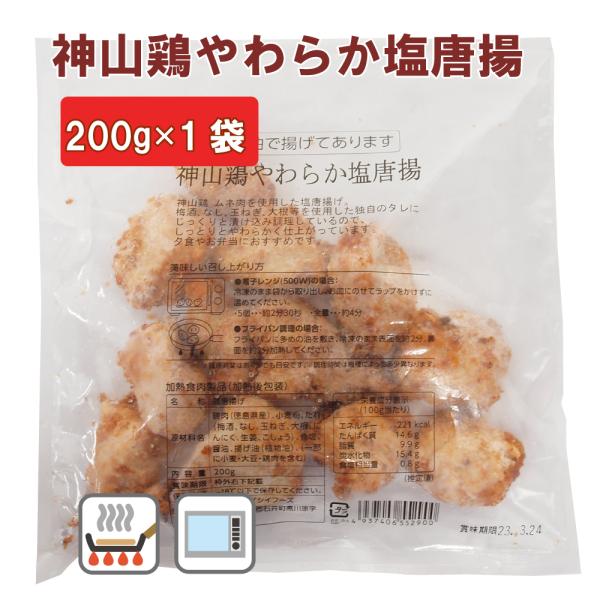 無投薬で自然に近い飼料と活性水で育てた、徳島県産神山鶏を使った塩味のから揚げ。弾力が有り、ジューシーでな柔らかいと好評です。冷凍のままトースター、電子レンジ、フライパンで加熱して召し上がりください。原材料：徳島産神山鶏、小麦粉、梅酒、なし、...