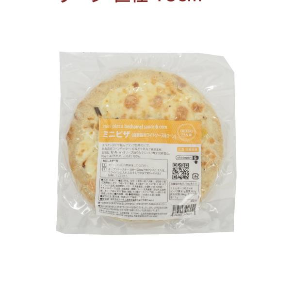 冷凍 惣菜 無添加 おへそ　ミニピザ ホワイトソース＆コーン 約15cm広島県の世羅高原で、塩・水・オリーブ油のみで醸す究極の伝統製法ピザ。