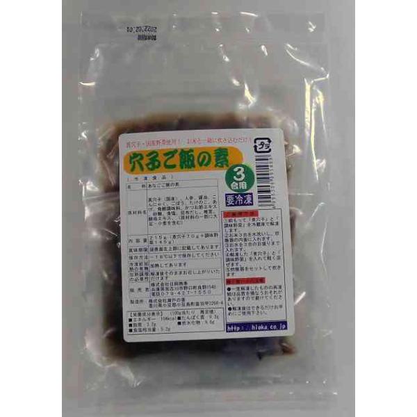 国産真穴子、国産野菜を使用。洗米してある米に混ぜて炊くだけです。原材料：真穴子（国産）、人参、醤油、こんにゃく、ごぼう、たけのこ、あげ、発酵調味料、かつお節エキス、砂糖、食塩、昆布だし、椎茸、酵母エキス、（原材料の一部に大豆・小麦を含む）　...