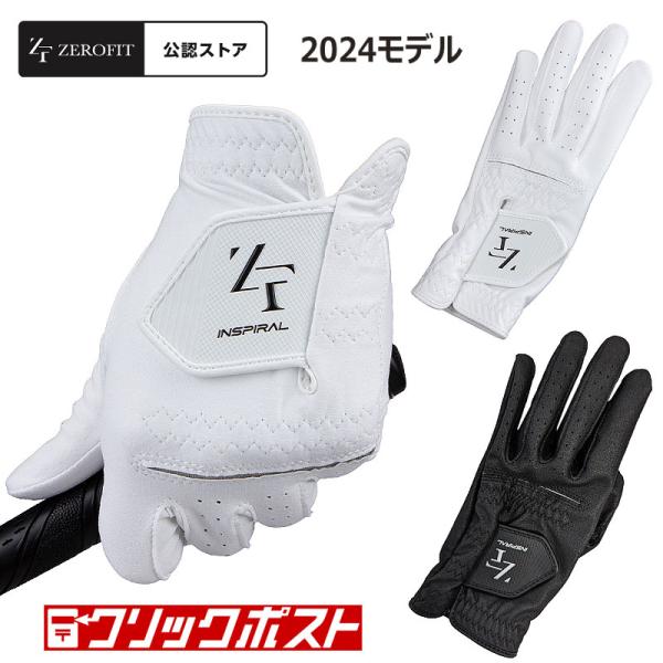 ゼロフィット インスパイラルグローブ ZEROFIT INSPIRALGLOVE 2024モデル ユニセックス クリックポストにて発送