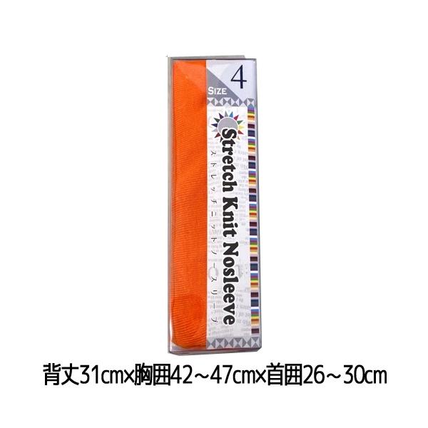 訳あり ペットグッズ ドッグ ハヤブサ Size4 オレンジ ストレッチニットノースリーブ クリックポスト可 ケースに厚みがあるため開封します 4589524640917 E スタート 通販 Yahoo ショッピング