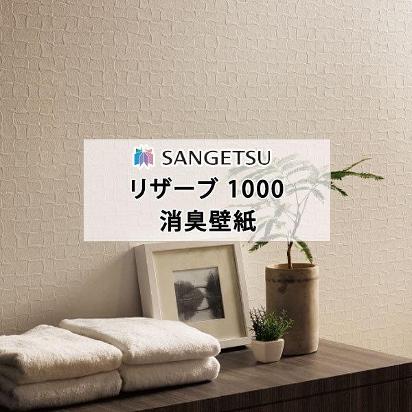 壁紙 サンゲツ リザーブ ルームエアー 消臭 壁紙 Re Re サイズ 巾92 92 5cm巾 防カビ 抗菌 消臭 タバコのにおい タバコの煙 ペットのにおい Re E スタート 通販 Yahoo ショッピング