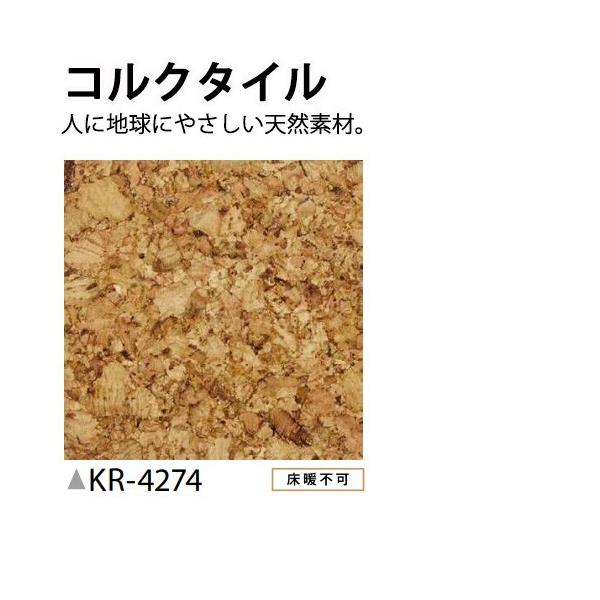クッションフロア サンゲツ H Floor 18 コルクタイル 4mm厚 30cm 30cm セラミック仕上げ 土足ok 床暖不可 Kr 4274 Buyee Buyee 日本の通販商品 オークションの代理入札 代理購入