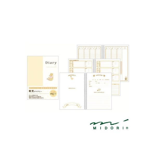 ミドリ MIDORI /HFダイアリー （A5）育児 （26007006）