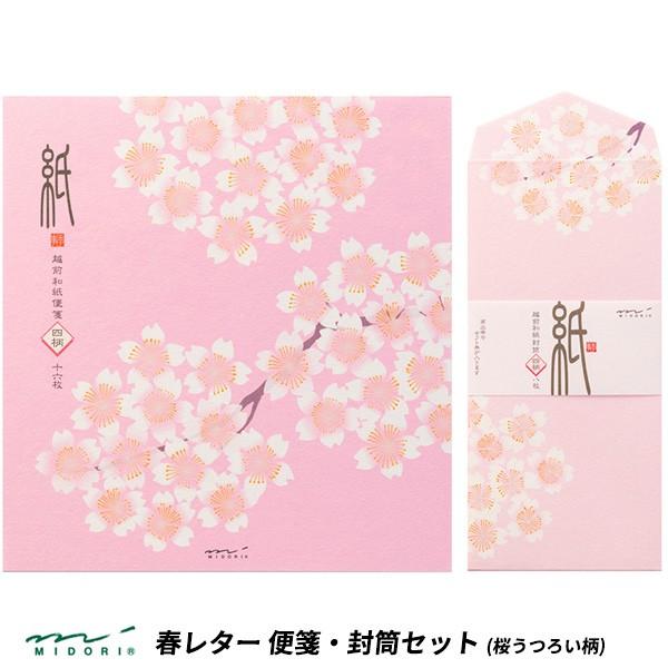 在庫限り ミドリ 便箋 封筒セット 越前和紙 桜うつろい柄 ピンク Midori 桜 春レター レターセット Midori 2102 フジオカ文具e Stationery 通販 Yahoo ショッピング