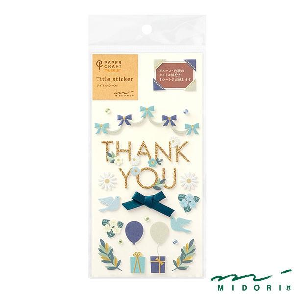 ミドリ タイトルシール ありがとう リボン柄 Midori Title Sticker シール かわいい デザイン おしゃれ Midori 2409 フジオカ文具e Stationery 通販 Yahoo ショッピング