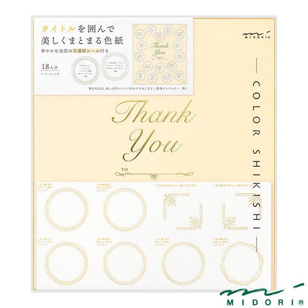 ミドリ カラー色紙 シール付 半透明 タイトル オレンジ Midori 色紙 かわいい デザイン おしゃれ Midori 2576 フジオカ文具e Stationery 通販 Yahoo ショッピング