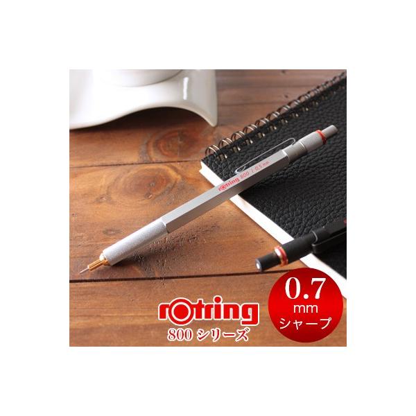 ロットリング 【メール便可 2個まで】シャープペン 0.7 800シリーズ