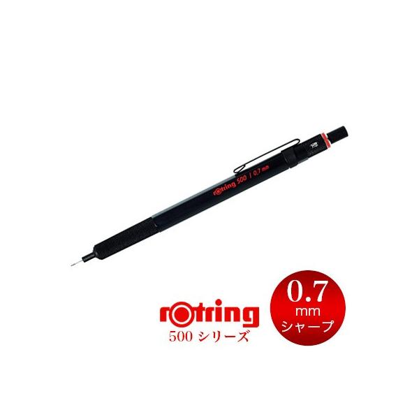 ロットリング 【メール便可 2個まで】シャープペン 0.7 500シリーズ