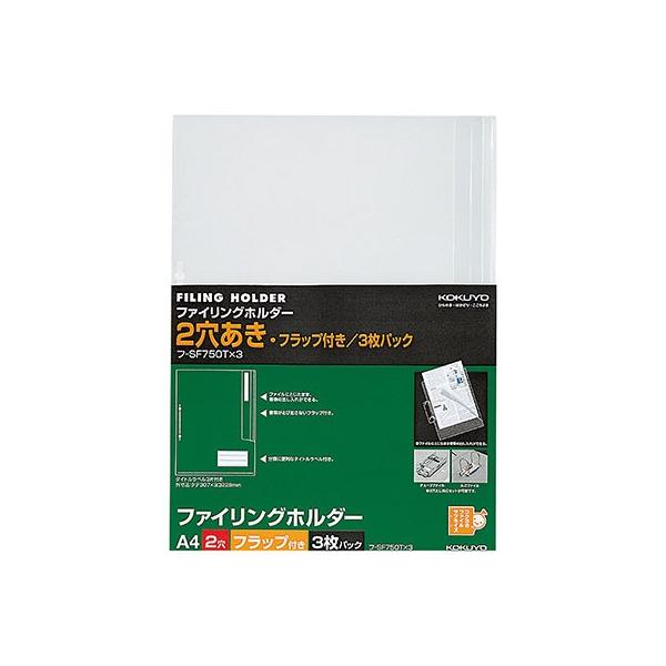 KOKUYO コクヨ / ファイリングホルダー 2穴あき フラップ付き A4 KOKUYO コクヨ / ファイリングホルダー 2穴あき フラップ付き A4
