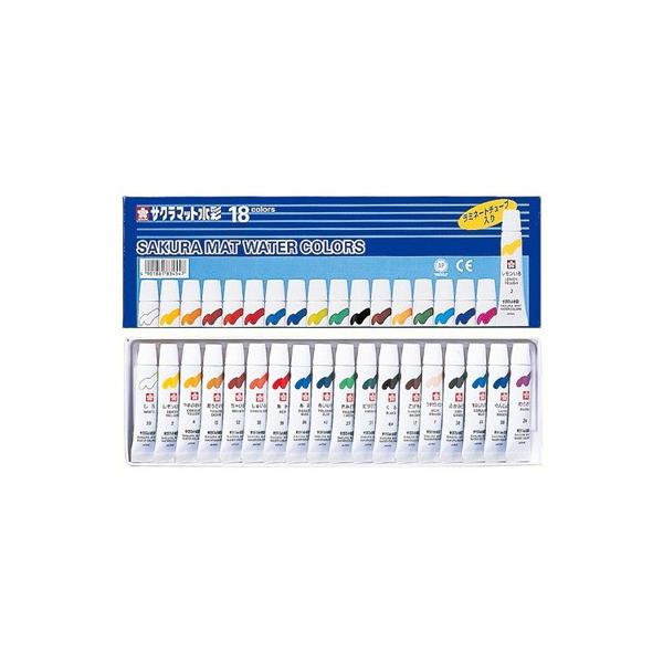 サクラ 水彩絵具 / マット水彩18色ラミネートチューブ入り（5ml