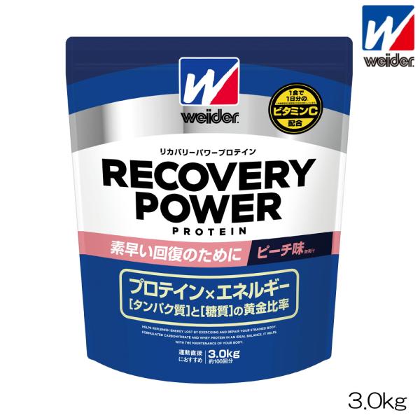 森永製菓 weider ウイダー リカバリーパワープロテイン ピーチ味 3.0kg