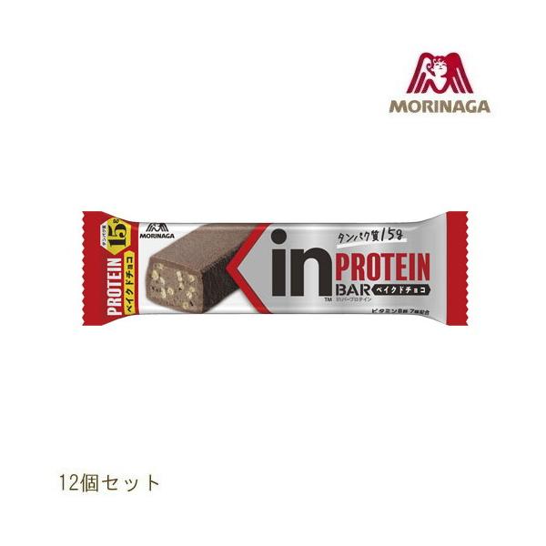 【５個セット】 森永製菓 inバー プロテイン ベイクドチョコ(12本入)×５個セット※軽減税率対象品 森永製菓 in バー プロテイン(ベイクドチョコ)12個セット 28MM37003