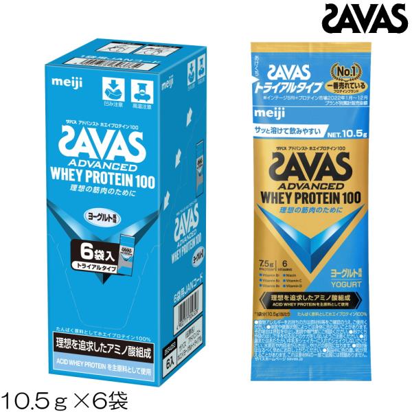 ザバス SAVAS アドバンスト ADVANCED ホエイプロテイン100 ヨーグルト 