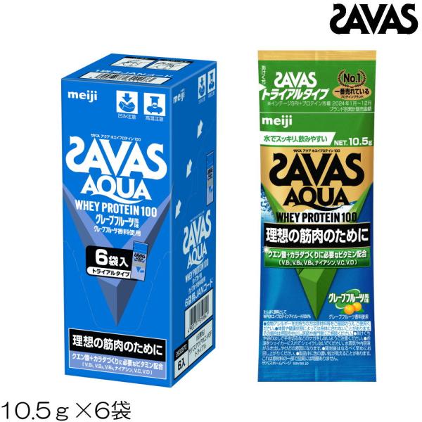 ザバス SAVAS アクアホエイプロテイン100 グレープフルーツ風味
