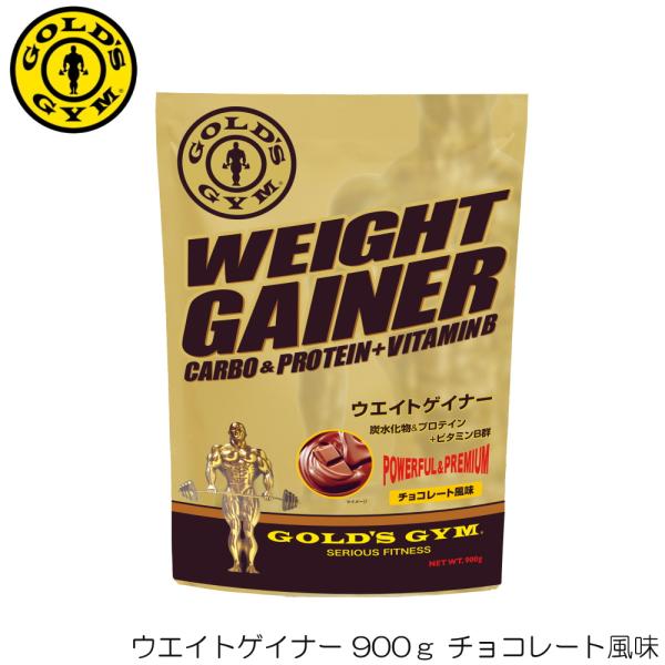 ゴールドジム（GOLD'S GYM） ウエイトゲイナー900g チョコレート風味