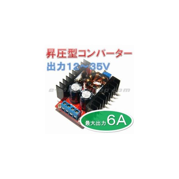 昇圧型のDC-DCコンバータモジュールです。入力電圧約10〜32Vを12〜33Vに昇圧することができます。大型ヒートシンクが付いており、最大出力電流は6Aです。こちらの商品は、説明書が付属しません。●入力電圧　DC 10〜32V●出力電圧　...
