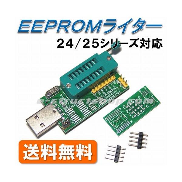 送料無料】 USB接続 EEPROMライター (24/25シリーズ対応) CH341A