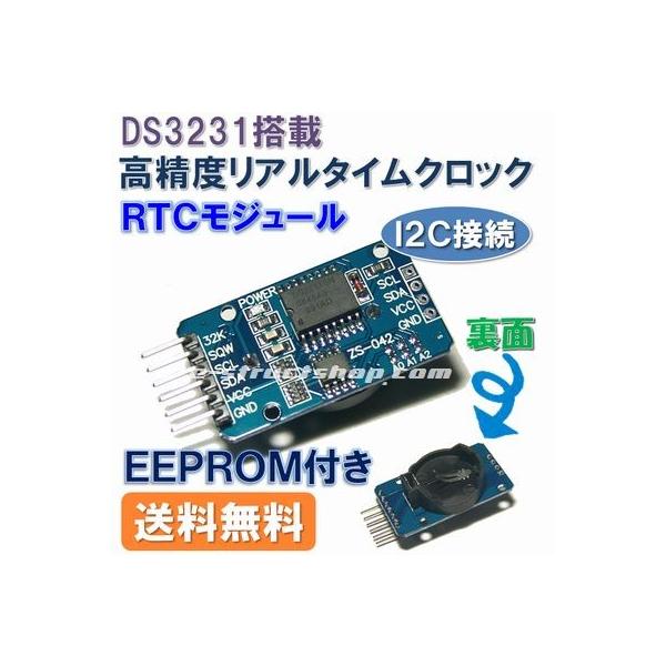 送料無料】 高精度 DS3231 リアルタイムクロック モジュール