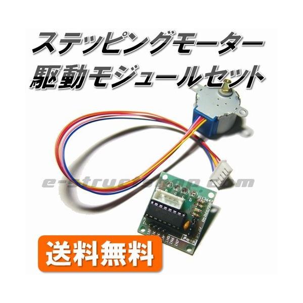 ステッピングモーター駆動モジュールとステッピングモーターのセットです。ステッピングモーターは、ユニポーラ駆動型になります。Ａｒｄｕｉｎｏのライブラリを使用して比較的簡単に回転制御できます。弊店にてモジュールとモーターは検査済みです。説明書等...