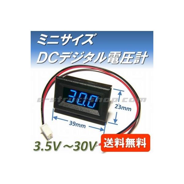 小型デジタル電圧パネルメーター（青ＬＥＤ表示タイプ）です。ＤＣ ３．５Ｖ〜３０Ｖまで測定可能です。ミニサイズなので、小型機器への組込や車用に最適です。こちらの商品は、表示動作検査済みとなっております。説明書等は付属しません。●電圧測定範囲　...