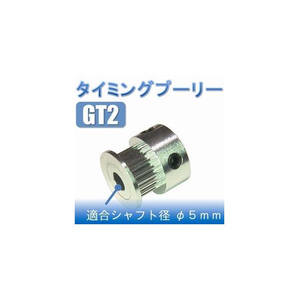 ＧＴ２タイプのタイミングプーリーです。歯数は２０山、対応ベルト幅は最大７ｍｍ。シャフト幅はφ５ｍｍで、固定用のイモビスが２個付いています。説明書等は付属しません。●材質　軽量アルミ合金●サイズ　（約）(W)16.1mm×(径)16.1mm●...