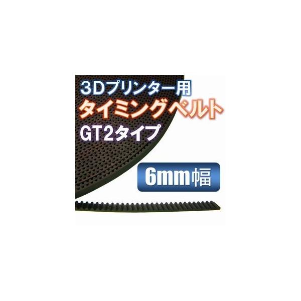 ＧＴ２ タイミング ベルト （ベルト幅 ６ｍｍ）　１ｍ単位切売り