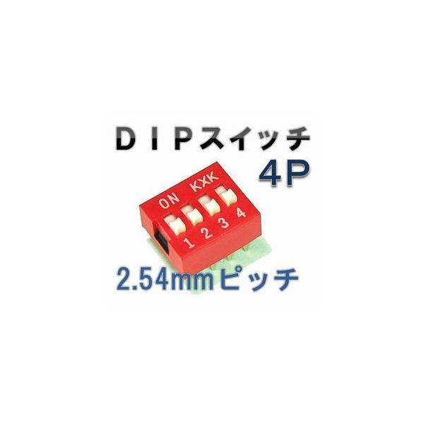 スライド型ディップスイッチ（４Ｐ）