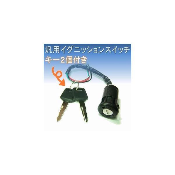 【送料無料】 汎用イグニッションスイッチ　ON-OFF スイッチ バイク